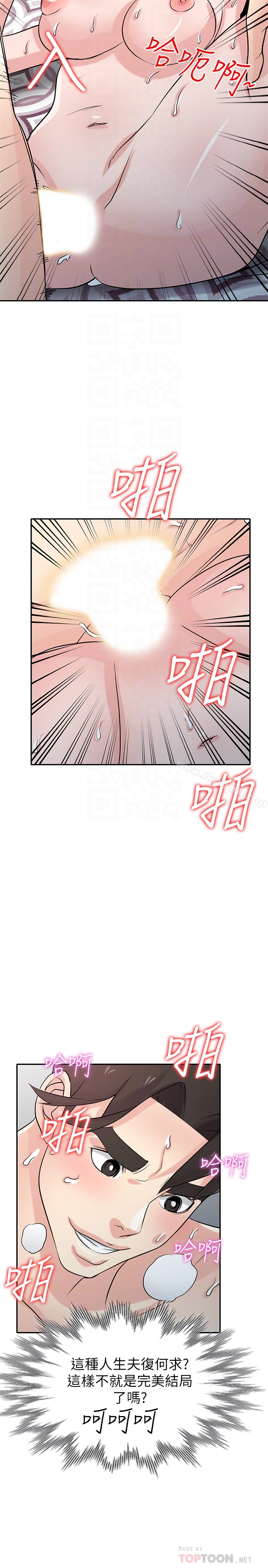驯服小姨子 - 第64话-补足之前没做的功课 - page 28