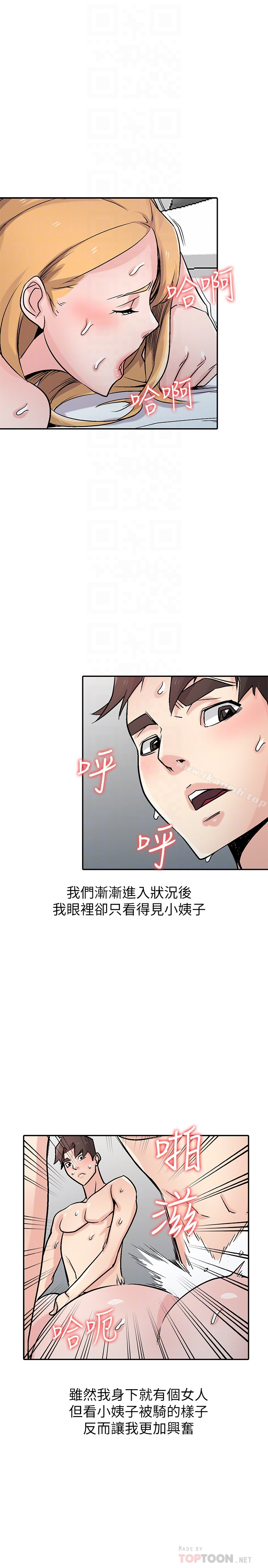 驯服小姨子 - 第58话-看到小姨子被侵犯而兴奋的姊夫 - page 22