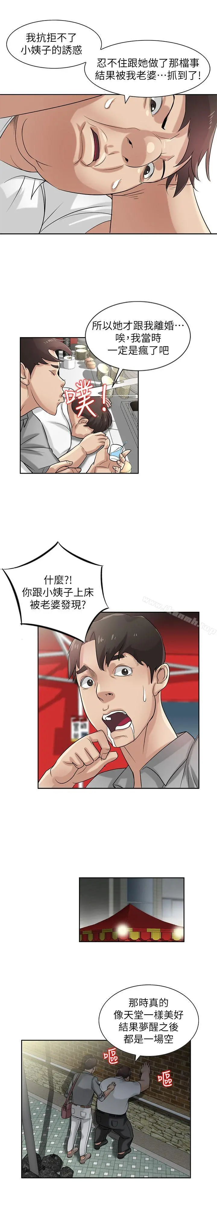 驯服小姨子 - 第16话-朋友的太太 - page 3