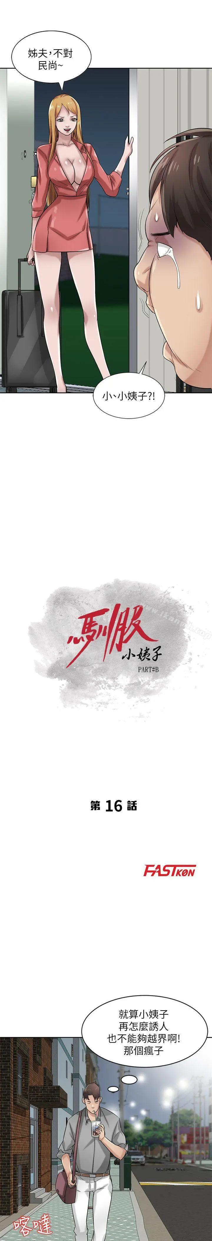 驯服小姨子 - 第16话-朋友的太太 - page 6