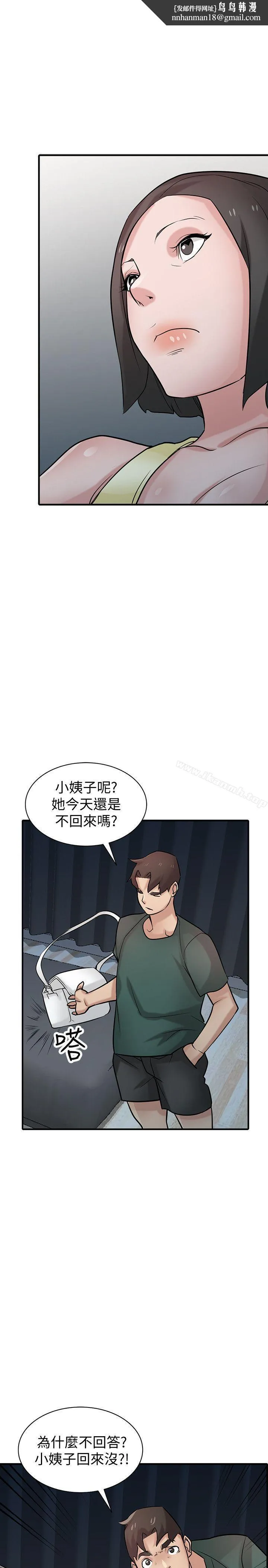 驯服小姨子 - 第40话-姊姊的男人就叫姊夫 - page 1