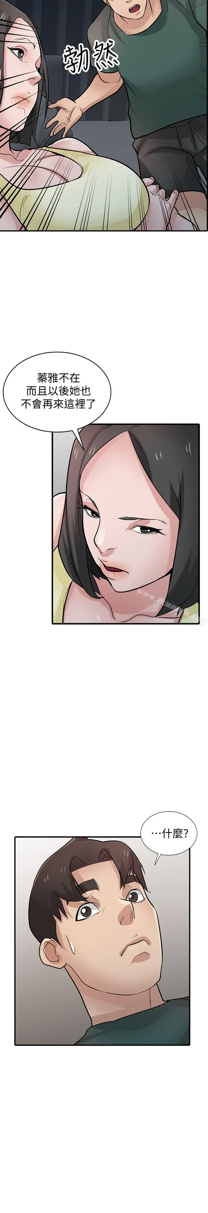 驯服小姨子 - 第40话-姊姊的男人就叫姊夫 - page 2
