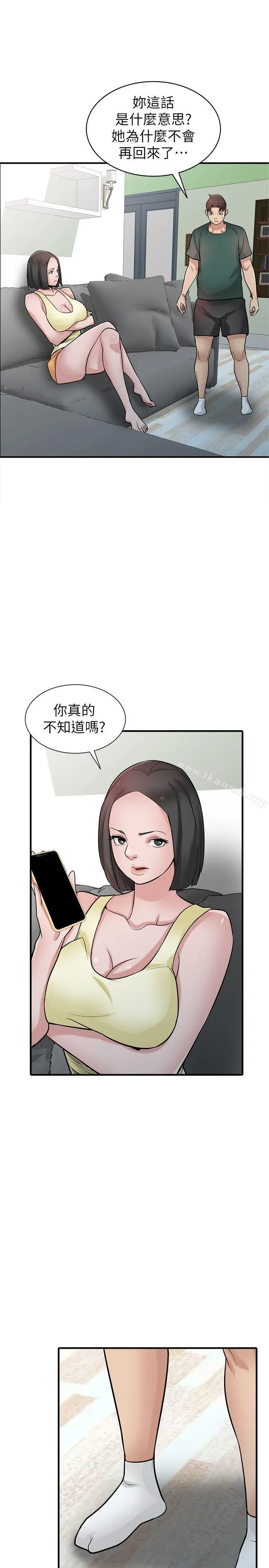 驯服小姨子 - 第40话-姊姊的男人就叫姊夫 - page 5
