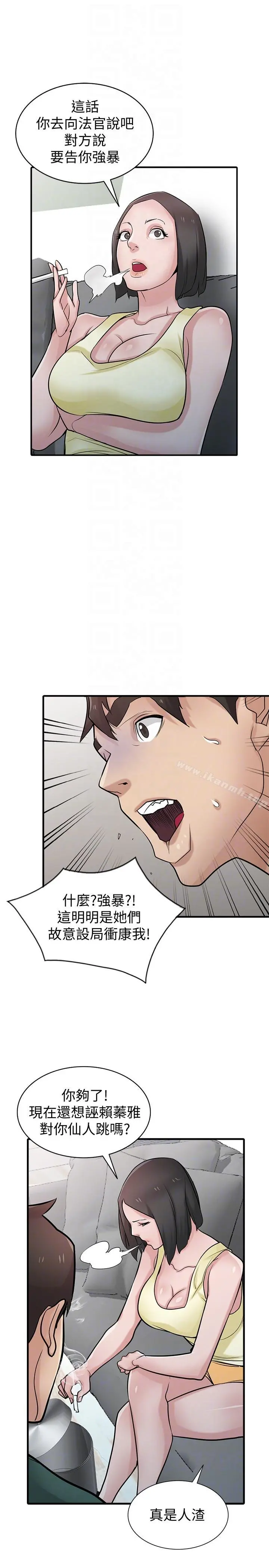 驯服小姨子 - 第40话-姊姊的男人就叫姊夫 - page 11