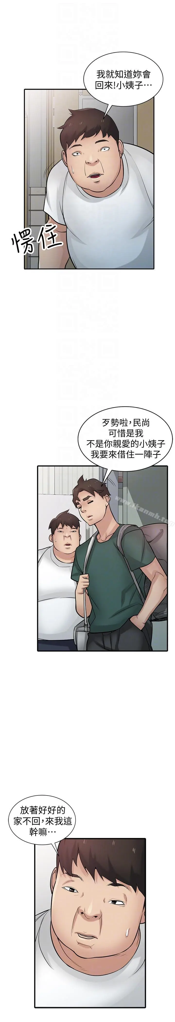 驯服小姨子 - 第40话-姊姊的男人就叫姊夫 - page 19