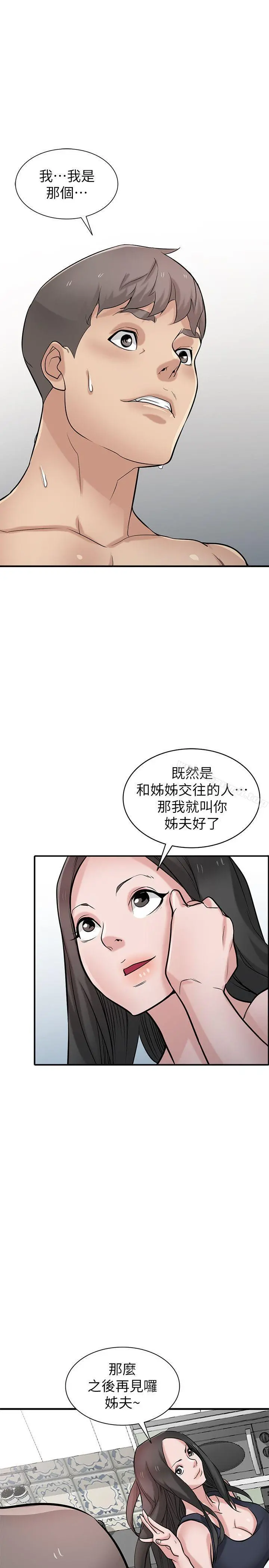 驯服小姨子 - 第40话-姊姊的男人就叫姊夫 - page 33