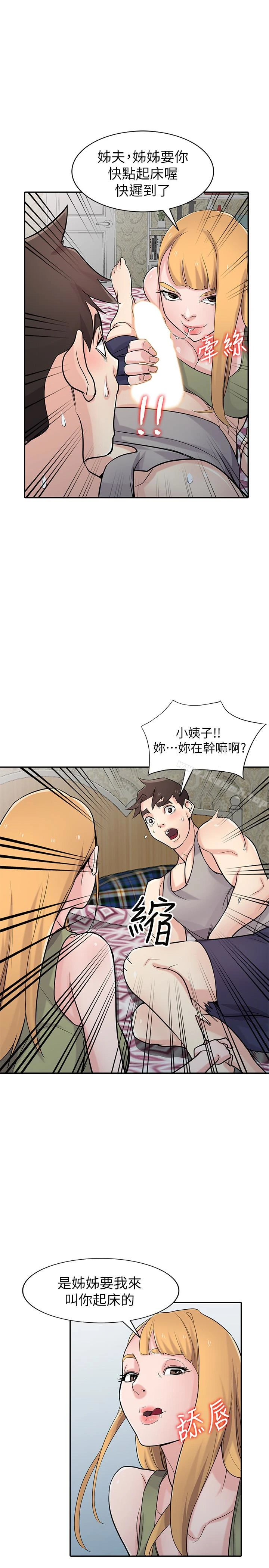驯服小姨子 - 第50话-小姨子的大胆诱惑 - page 15