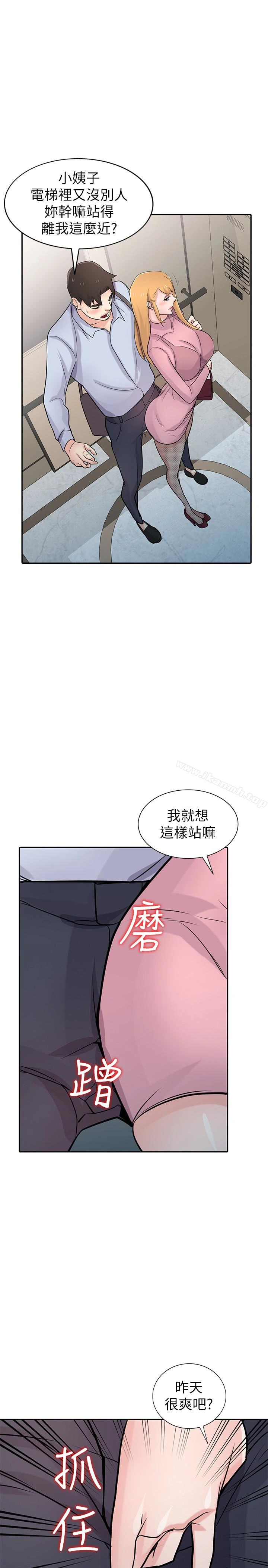 驯服小姨子 - 第50话-小姨子的大胆诱惑 - page 19