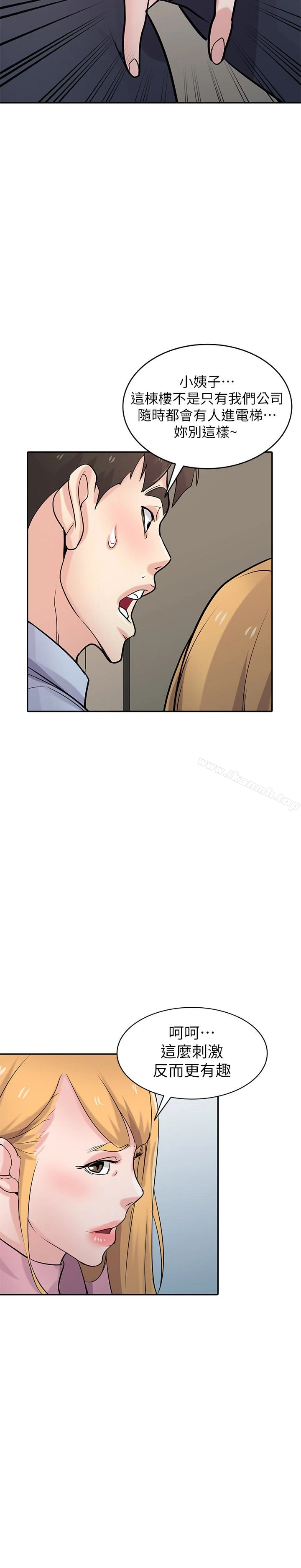 驯服小姨子 - 第50话-小姨子的大胆诱惑 - page 20