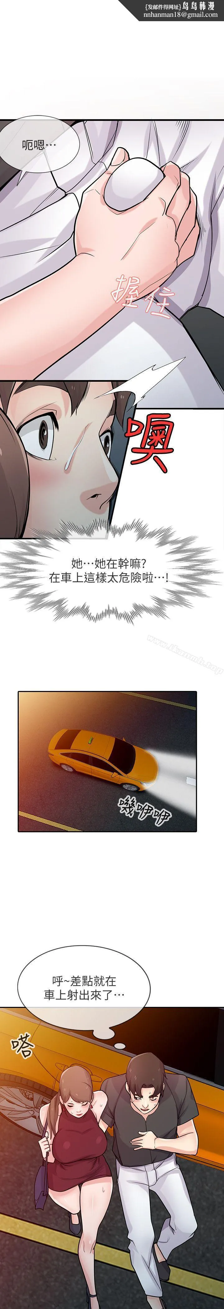 驯服小姨子 - 第43话-魅惑的友人前妻 - page 1