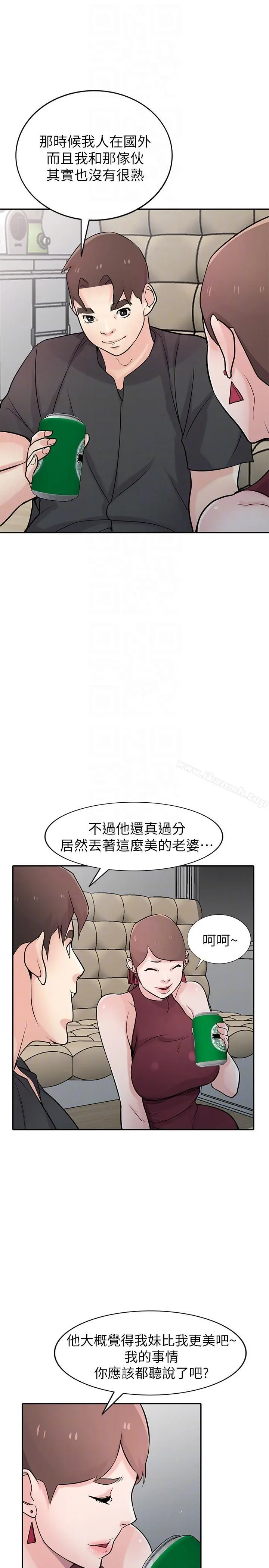 驯服小姨子 - 第43话-魅惑的友人前妻 - page 9