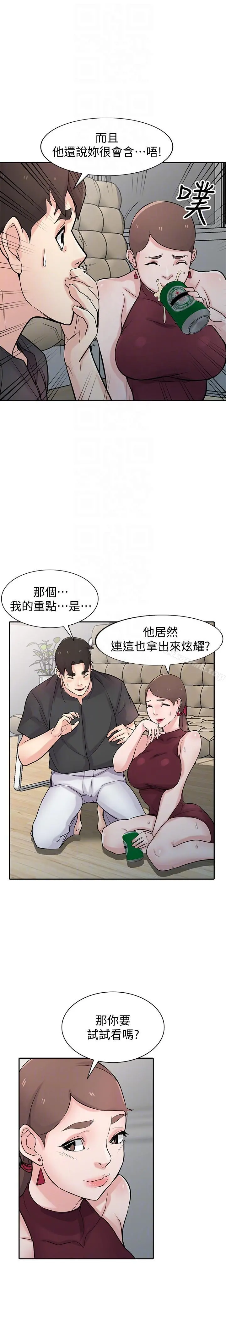 驯服小姨子 - 第43话-魅惑的友人前妻 - page 11
