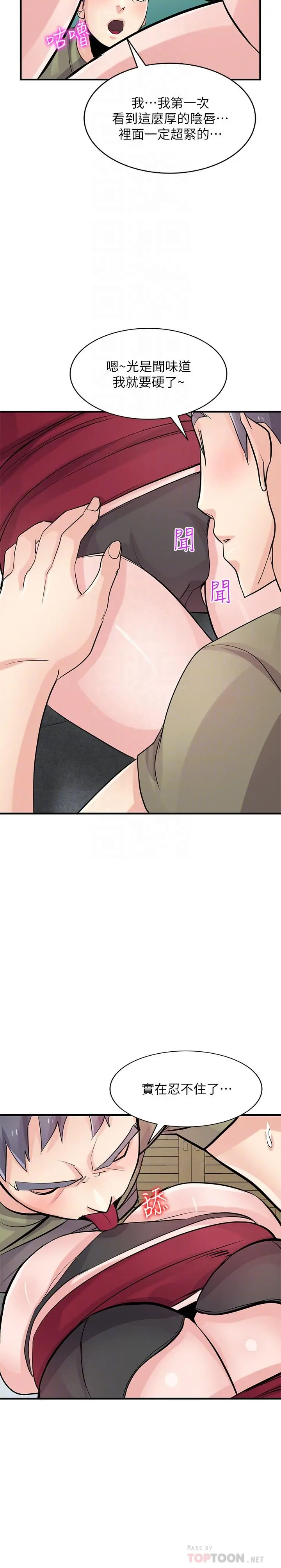 驯服小姨子 - 第84话-在漆黑的仓库里感受到触感 - page 10