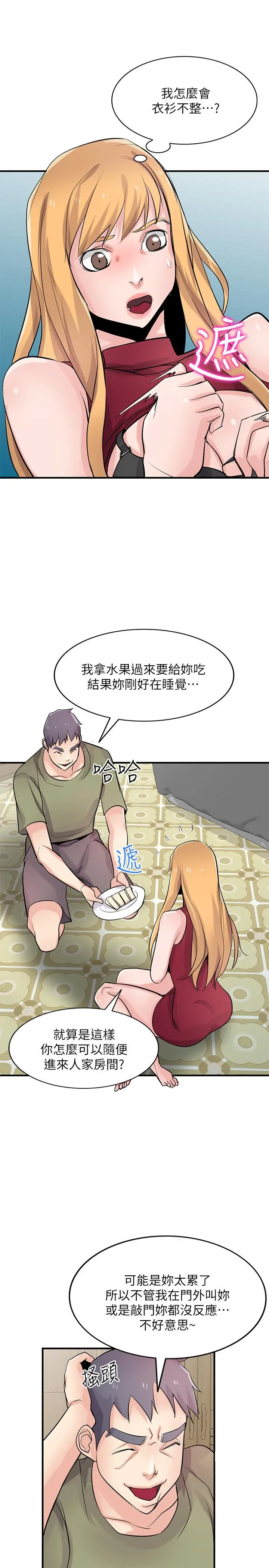 驯服小姨子 - 第84话-在漆黑的仓库里感受到触感 - page 13