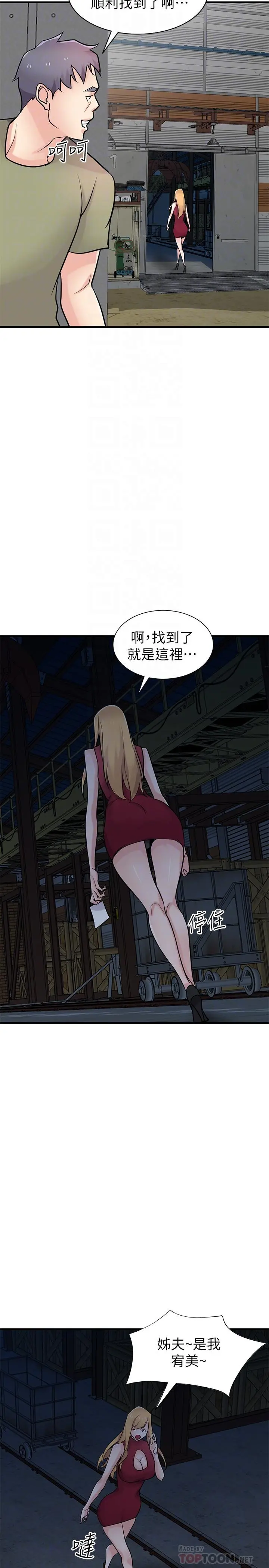 驯服小姨子 - 第84话-在漆黑的仓库里感受到触感 - page 18