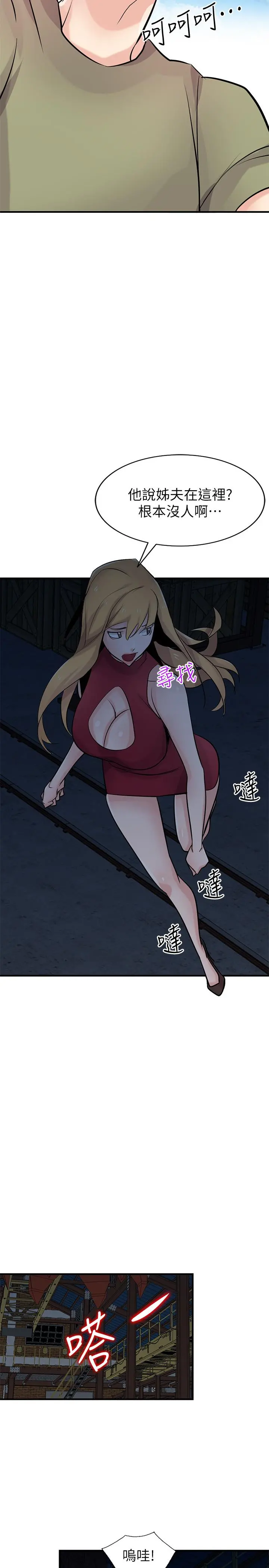 驯服小姨子 - 第84话-在漆黑的仓库里感受到触感 - page 21