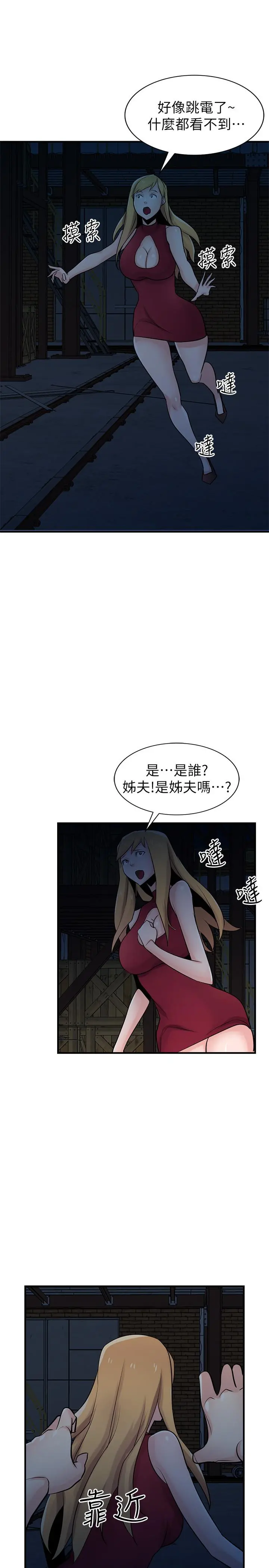 驯服小姨子 - 第84话-在漆黑的仓库里感受到触感 - page 23