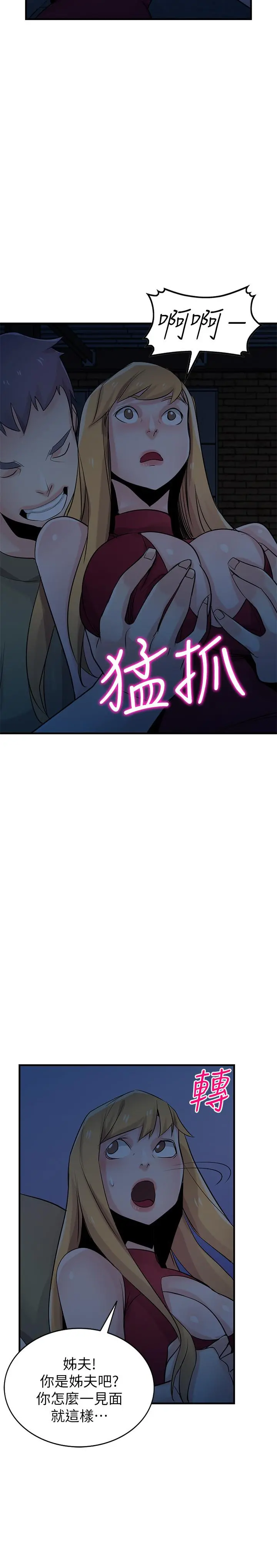 驯服小姨子 - 第84话-在漆黑的仓库里感受到触感 - page 24