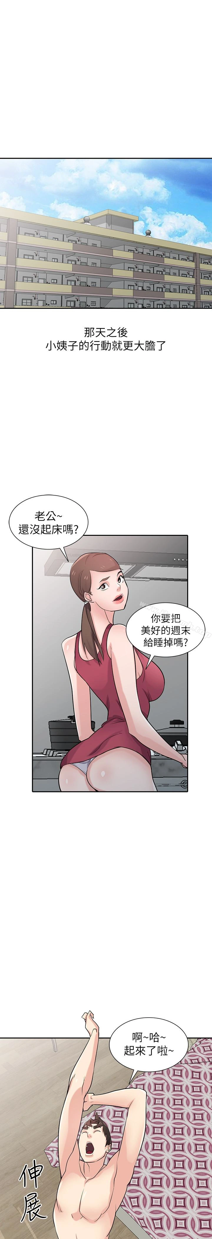 驯服小姨子 - 第55话-雄性的本能 - page 33