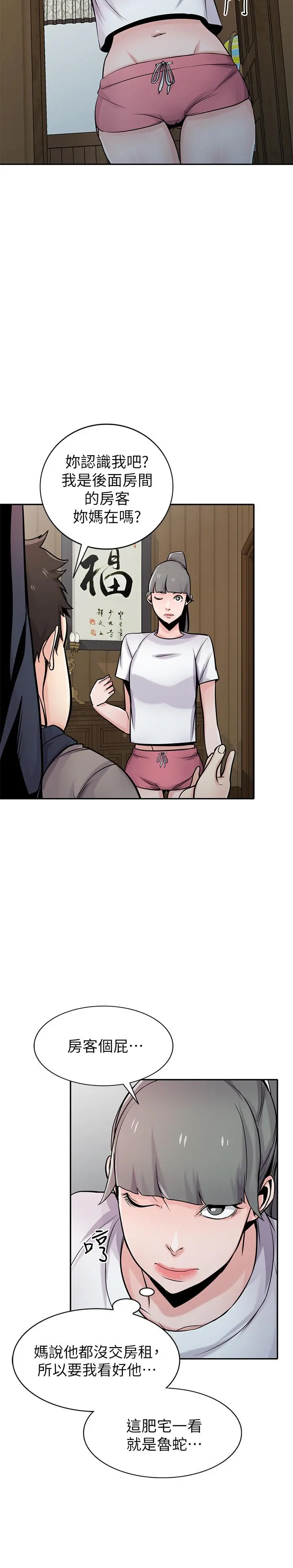 驯服小姨子 - 第71话-再也忍耐不了 - page 5