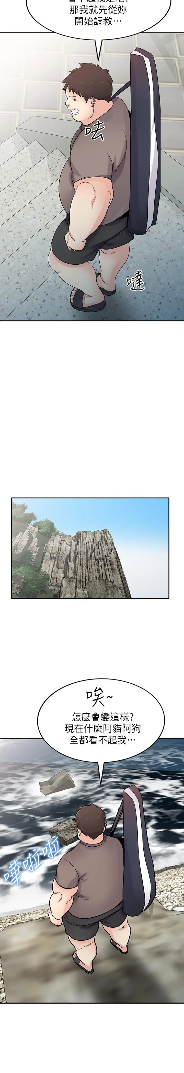 驯服小姨子 - 第71话-再也忍耐不了 - page 7