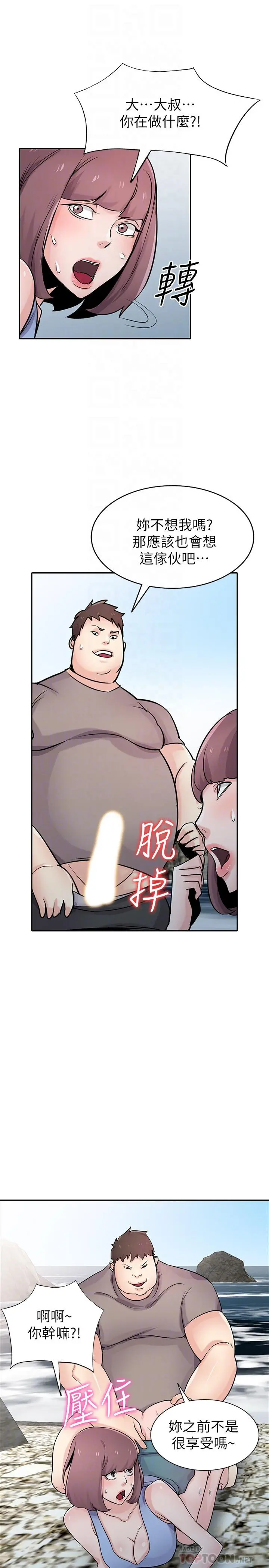 驯服小姨子 - 第71话-再也忍耐不了 - page 12