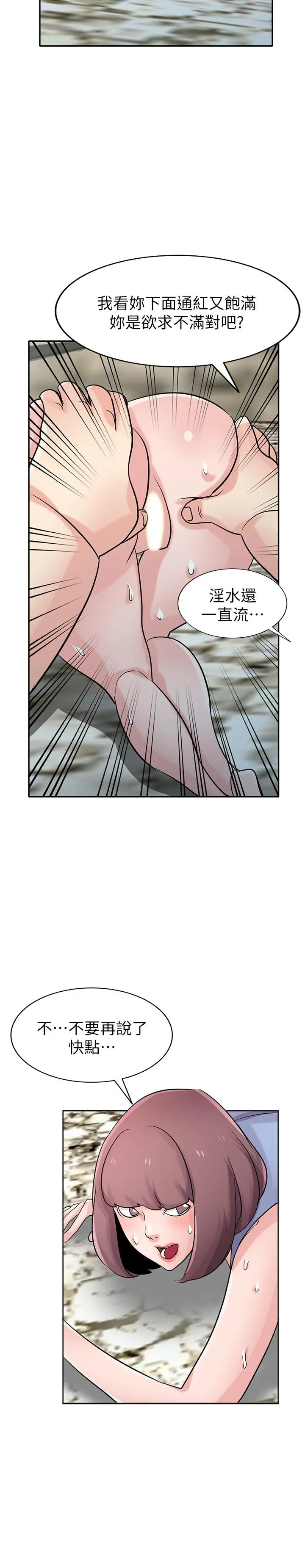 驯服小姨子 - 第71话-再也忍耐不了 - page 21