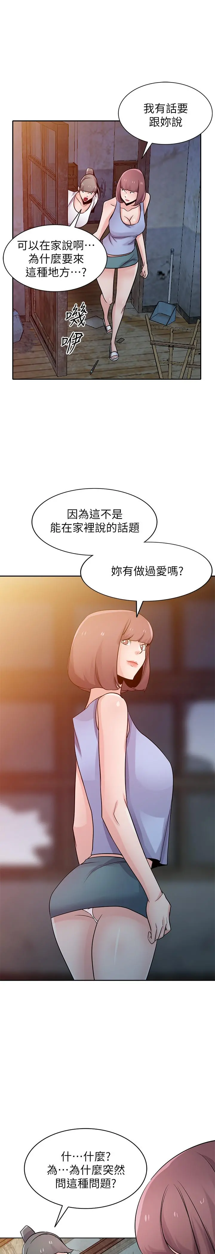 驯服小姨子 - 第71话-再也忍耐不了 - page 25