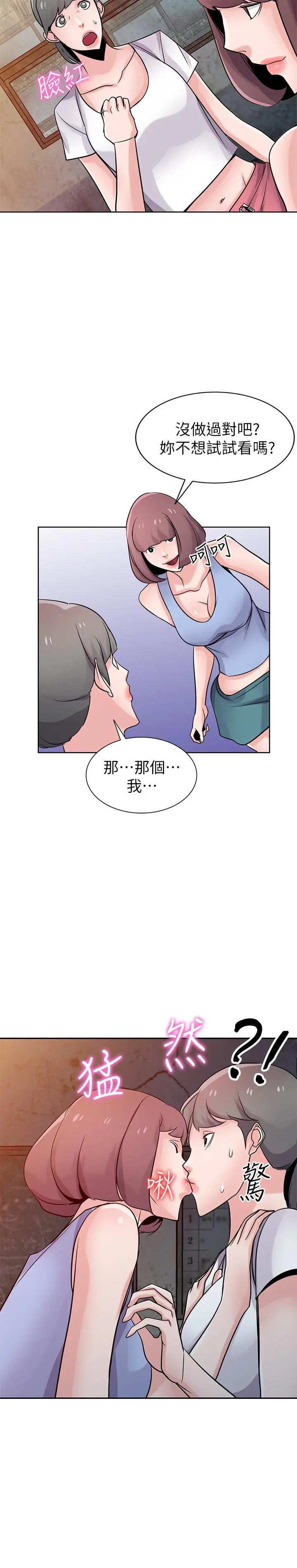 驯服小姨子 - 第71话-再也忍耐不了 - page 26