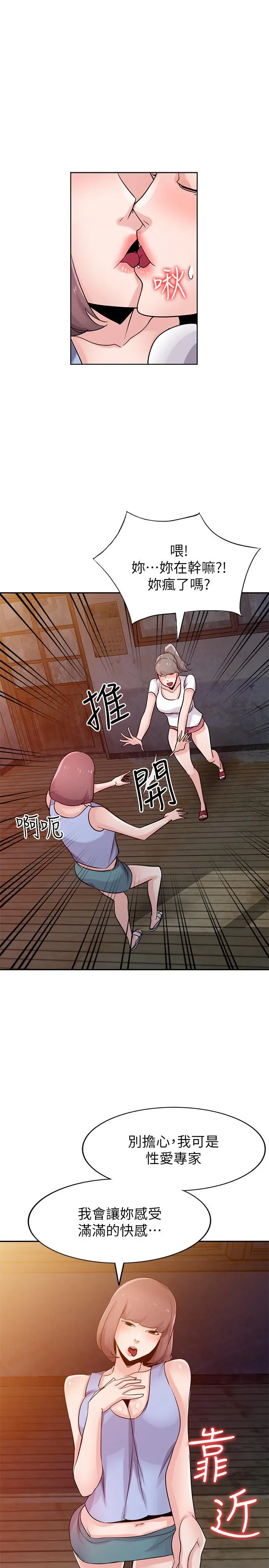 驯服小姨子 - 第71话-再也忍耐不了 - page 27