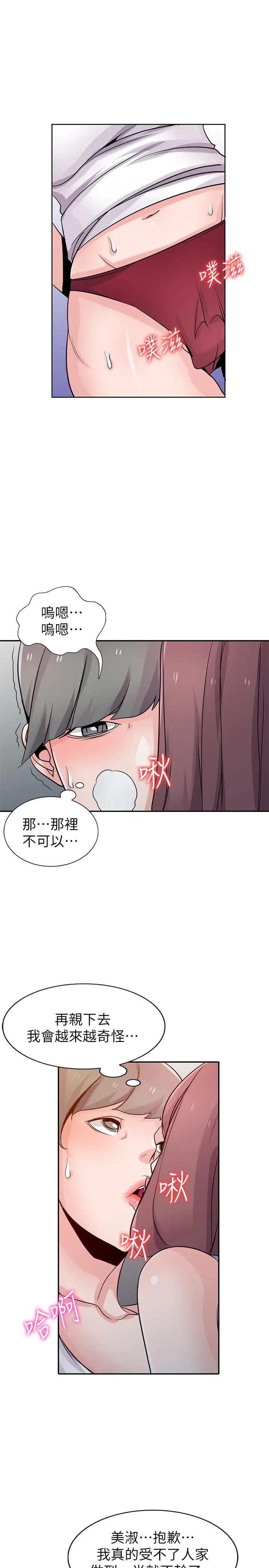 驯服小姨子 - 第71话-再也忍耐不了 - page 30
