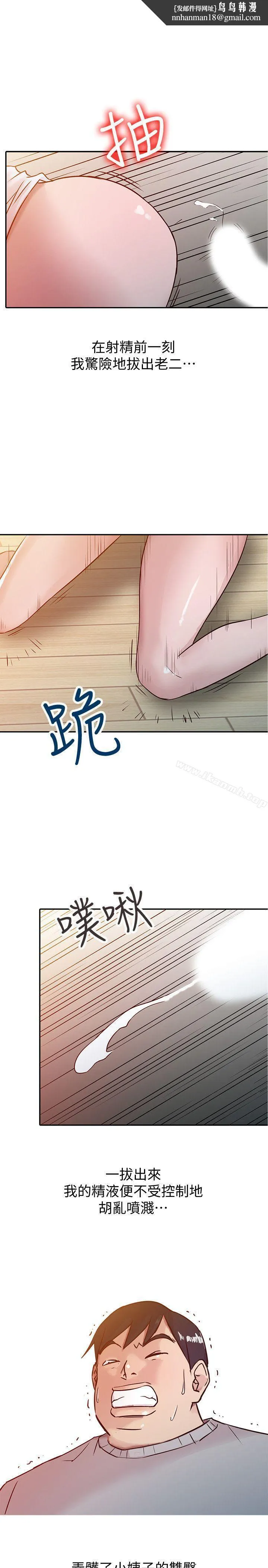 驯服小姨子 - 第8话-妳不想被姊姊发现吧? - page 1