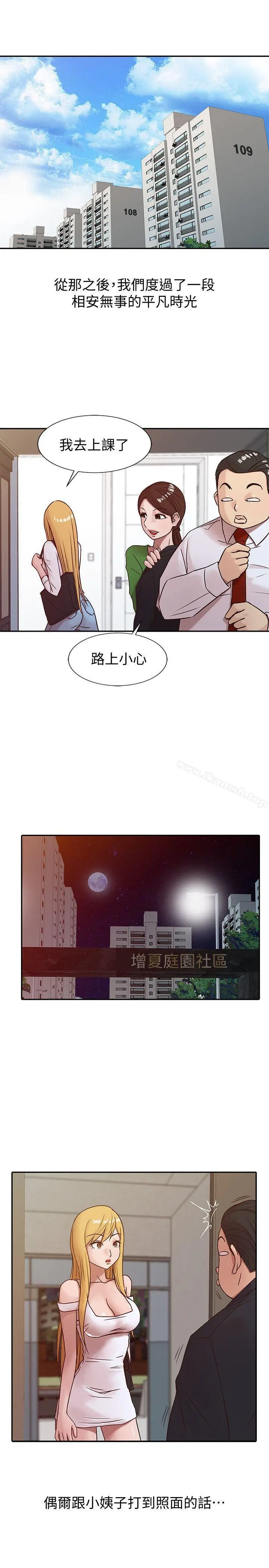 驯服小姨子 - 第8话-妳不想被姊姊发现吧? - page 4
