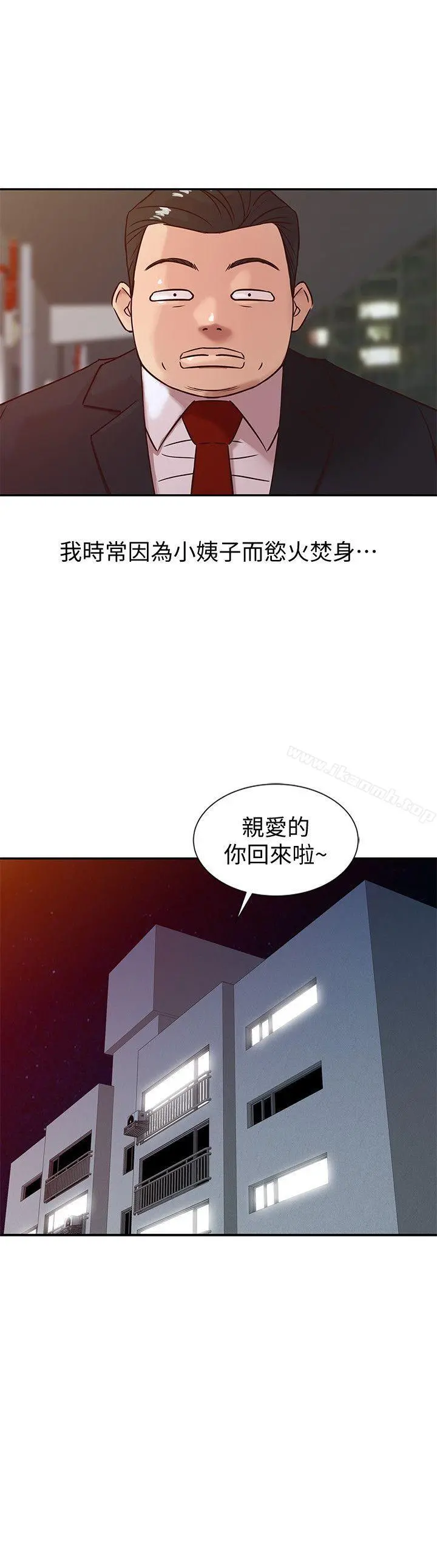 驯服小姨子 - 第8话-妳不想被姊姊发现吧? - page 9
