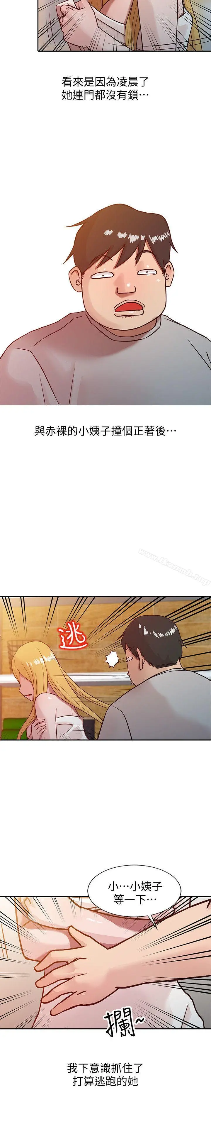 驯服小姨子 - 第8话-妳不想被姊姊发现吧? - page 13