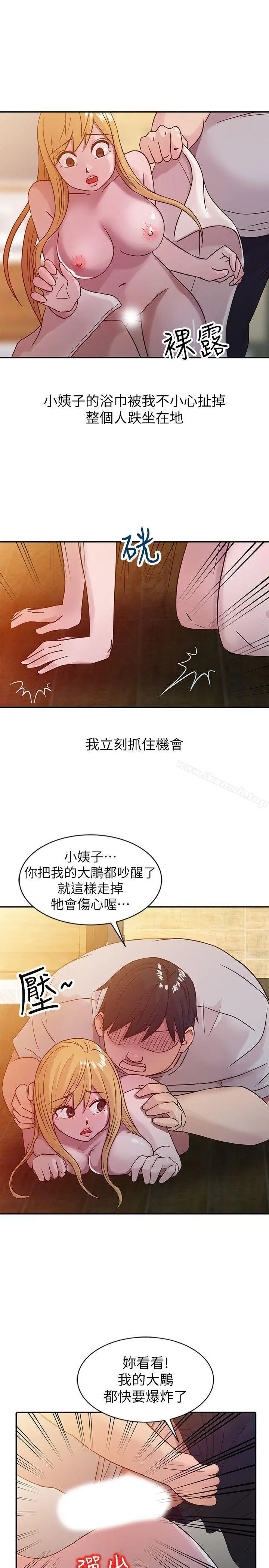 驯服小姨子 - 第8话-妳不想被姊姊发现吧? - page 16