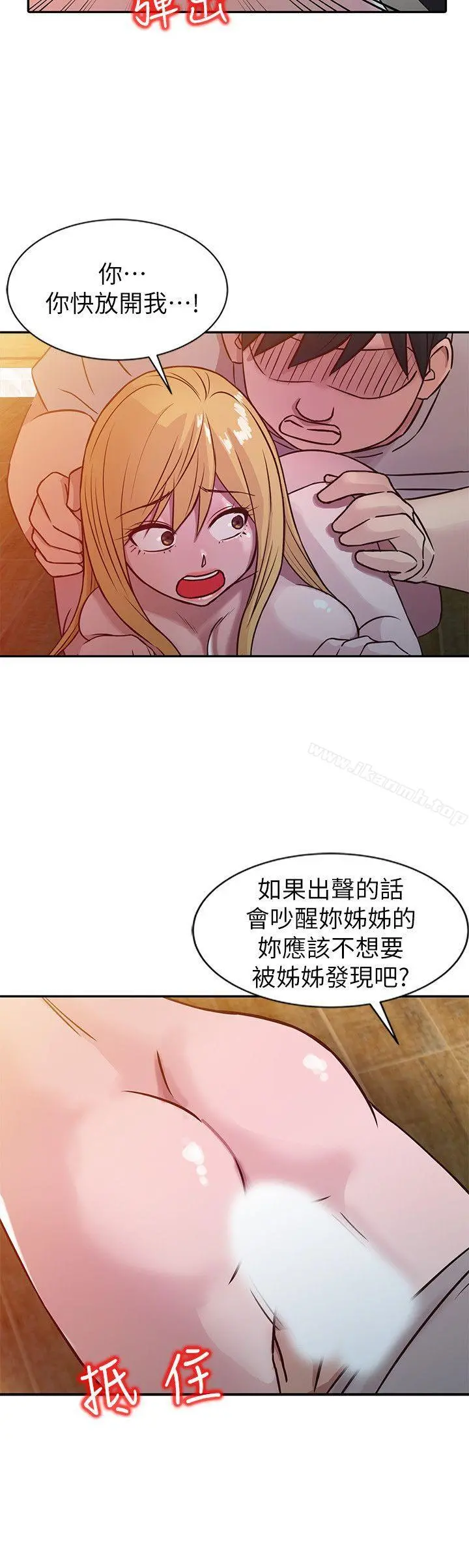 驯服小姨子 - 第8话-妳不想被姊姊发现吧? - page 17