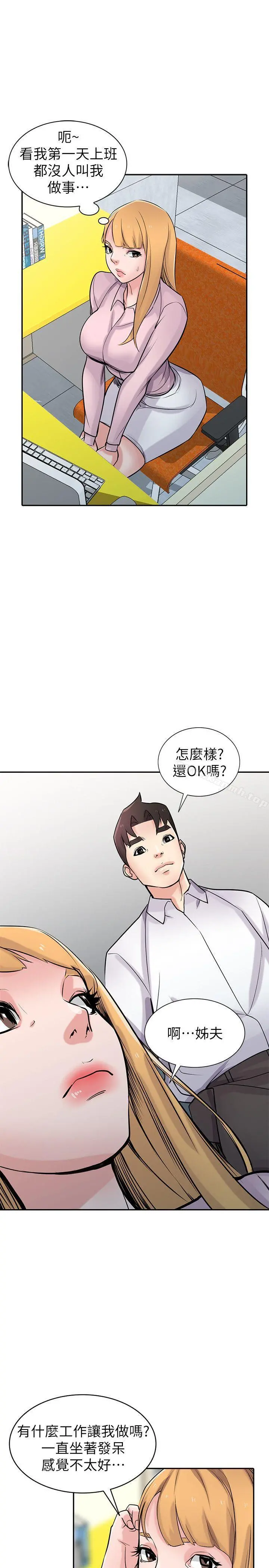 驯服小姨子 - 第47话-谈生意的技巧 - page 8