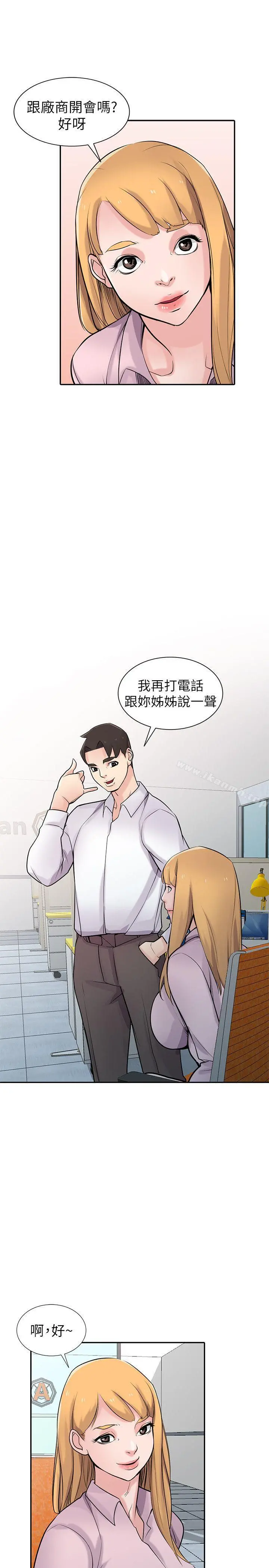 驯服小姨子 - 第47话-谈生意的技巧 - page 10