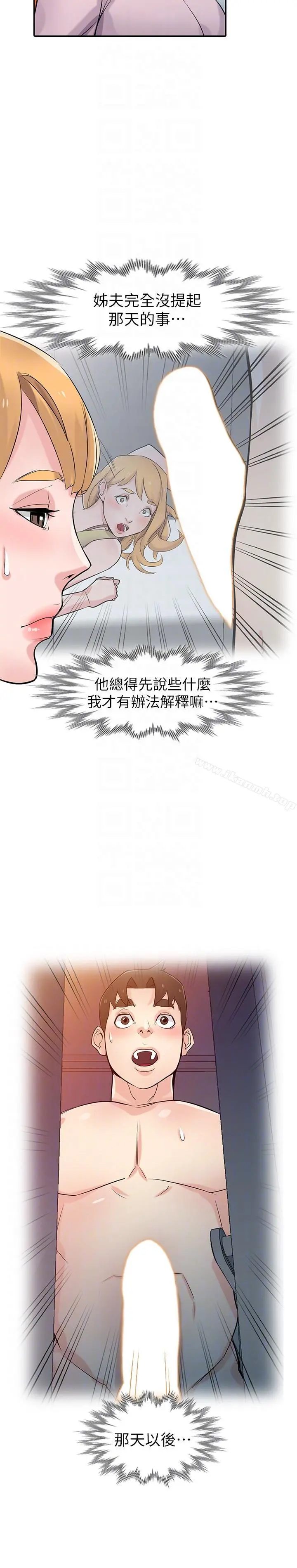 驯服小姨子 - 第47话-谈生意的技巧 - page 11