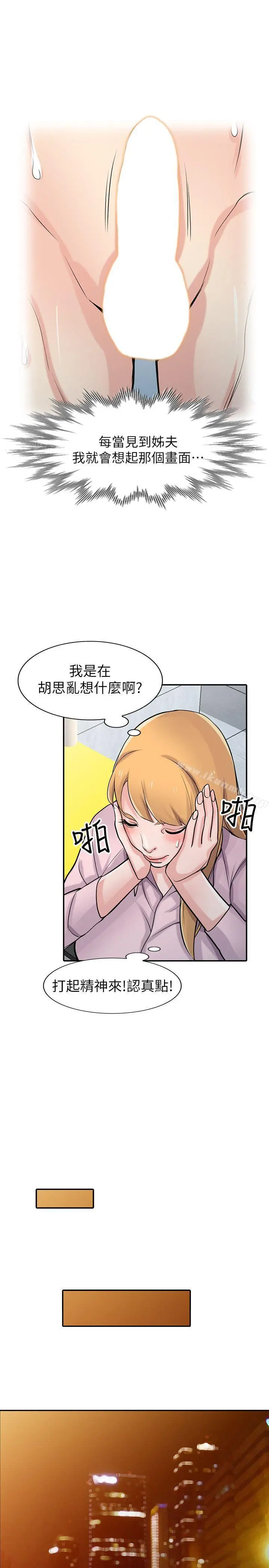 驯服小姨子 - 第47话-谈生意的技巧 - page 12
