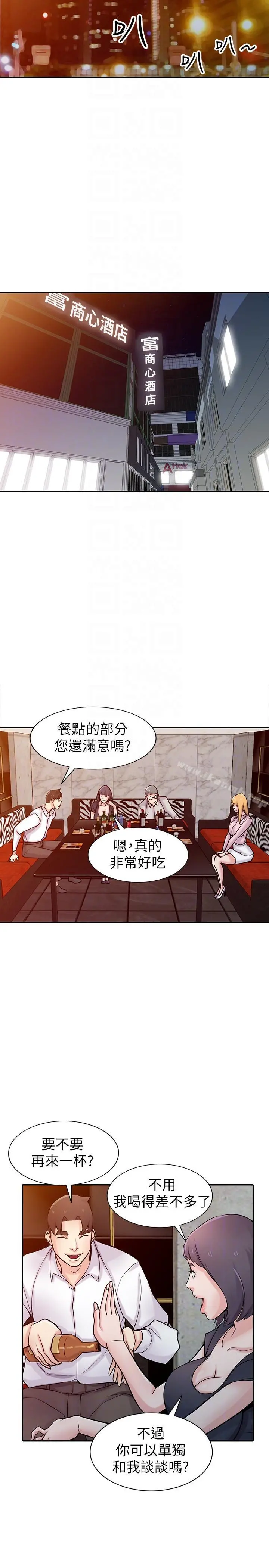驯服小姨子 - 第47话-谈生意的技巧 - page 13