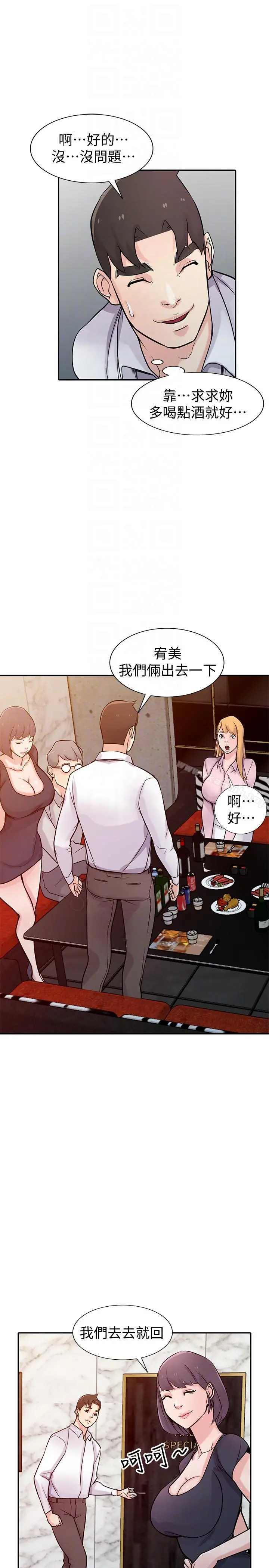 驯服小姨子 - 第47话-谈生意的技巧 - page 15