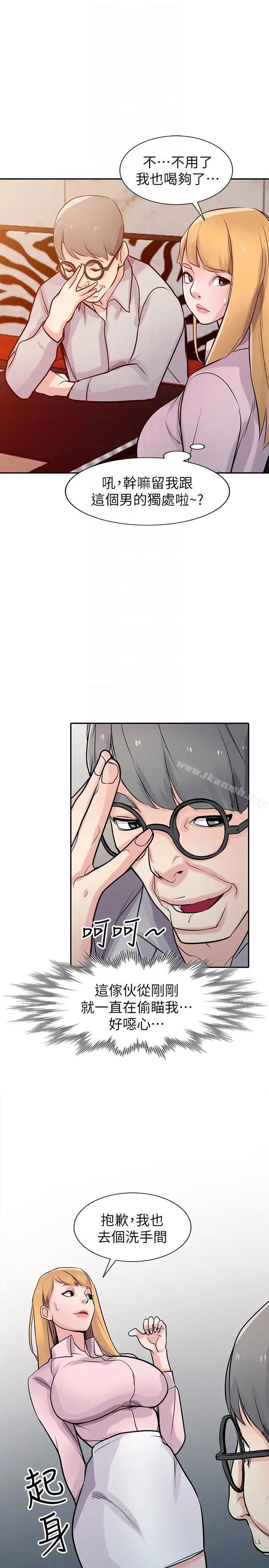 驯服小姨子 - 第47话-谈生意的技巧 - page 17