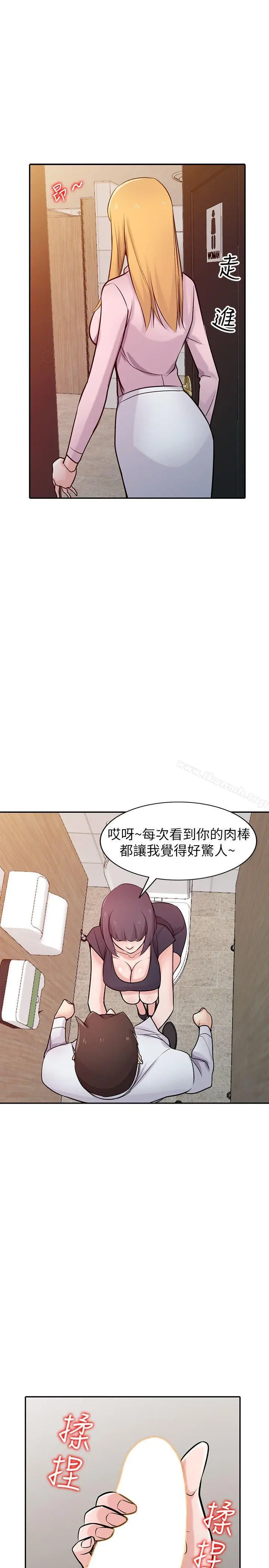 驯服小姨子 - 第47话-谈生意的技巧 - page 20