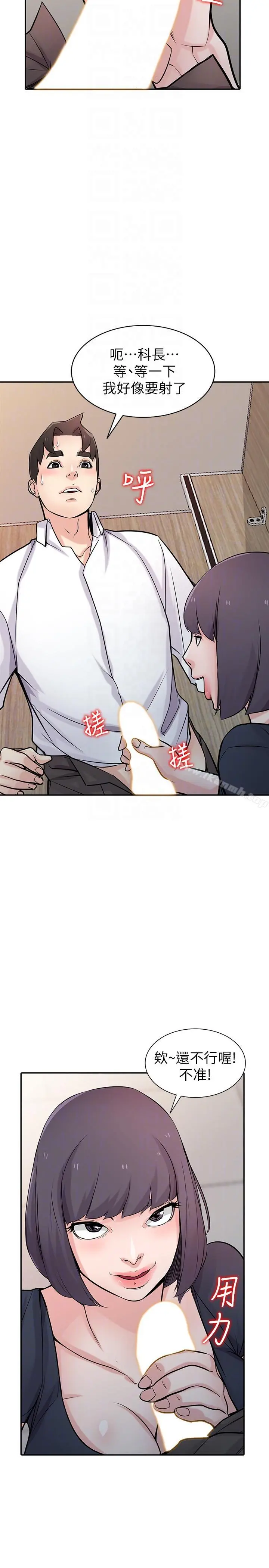驯服小姨子 - 第47话-谈生意的技巧 - page 21
