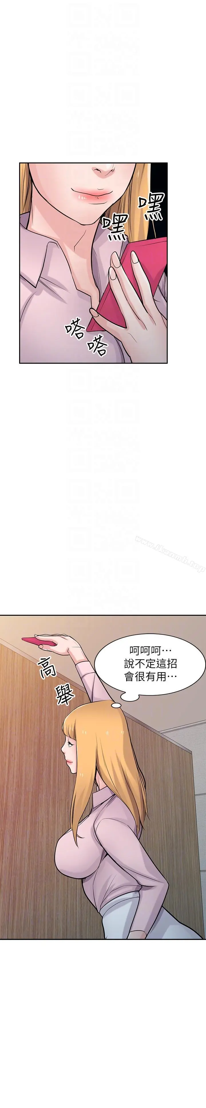 驯服小姨子 - 第47话-谈生意的技巧 - page 29