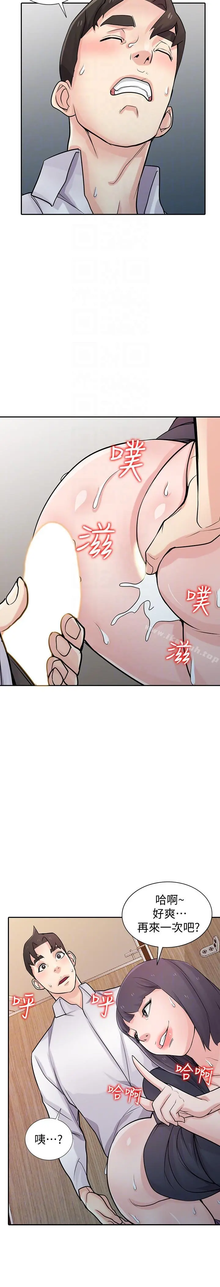 驯服小姨子 - 第47话-谈生意的技巧 - page 31