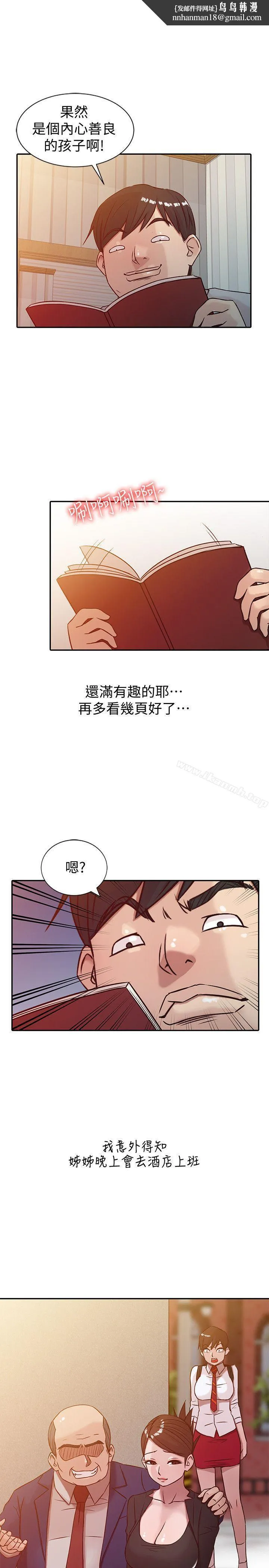 驯服小姨子 - 第6话-妻子的过去 - page 1