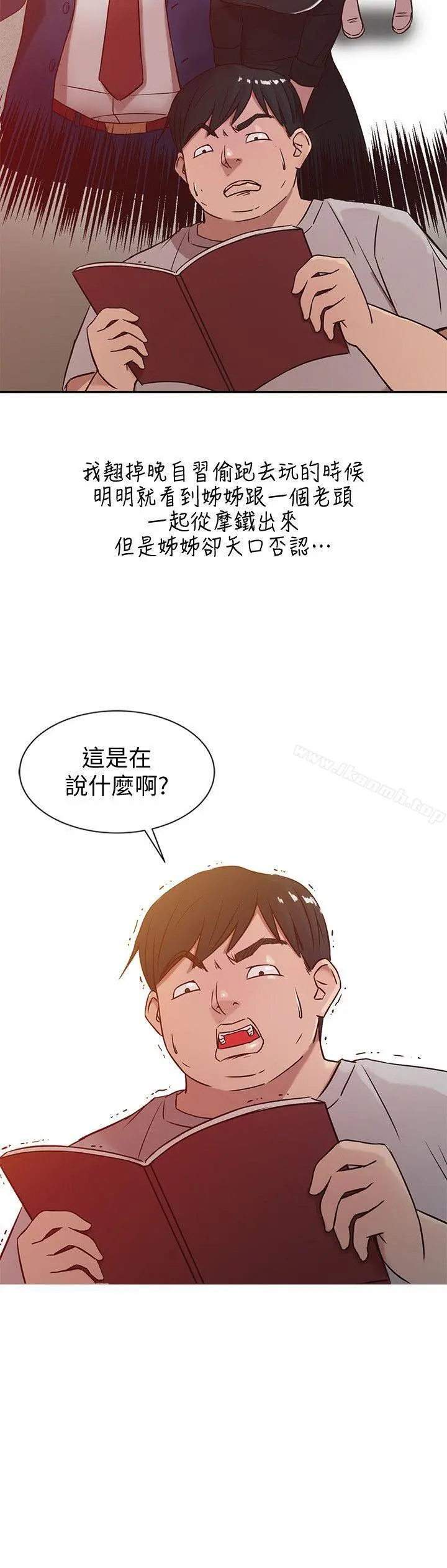 驯服小姨子 - 第6话-妻子的过去 - page 2